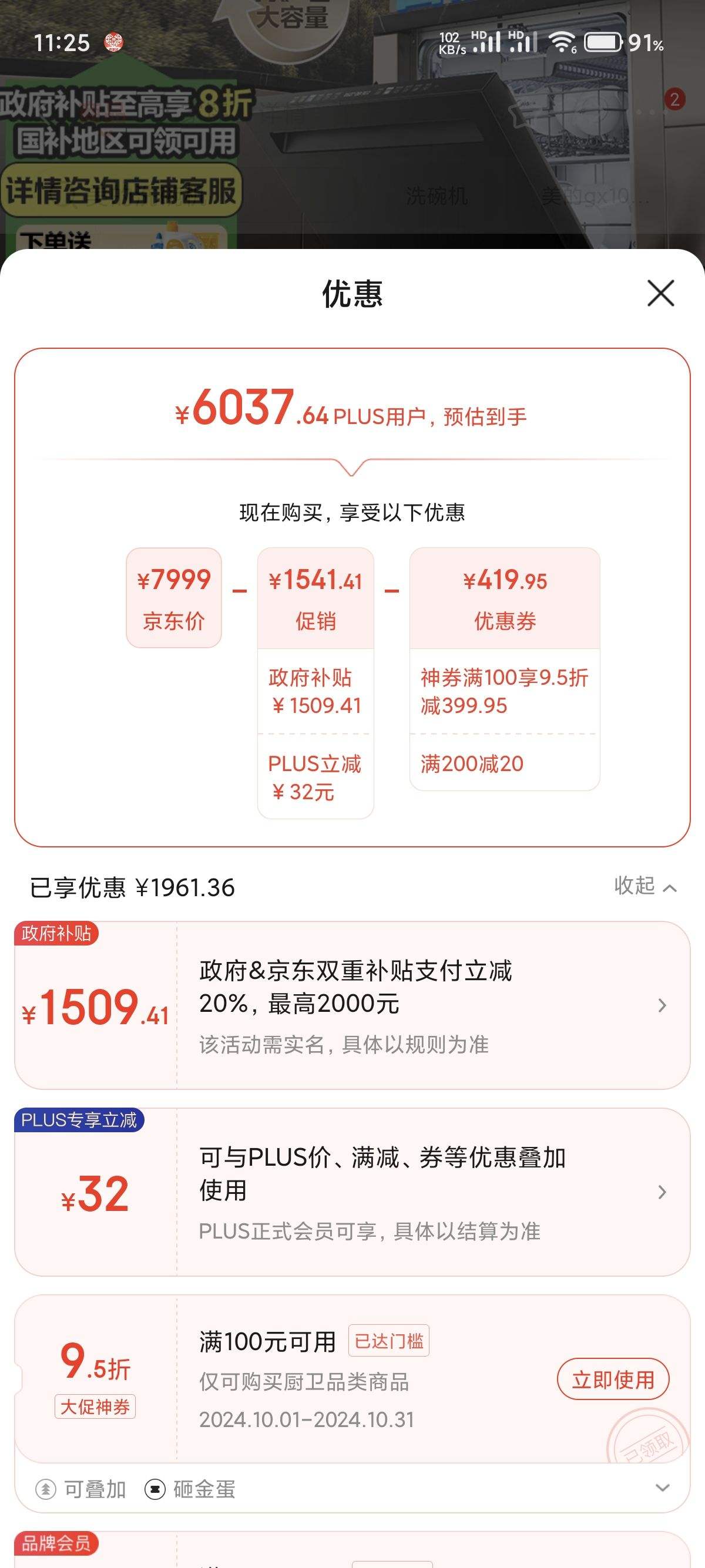 �޵�����PLUS��Ա���ҽ�ȯ��Midea ���� GX1000Max������ Ƕ��ʽϴ��� ����17��+2�Ż�֤��