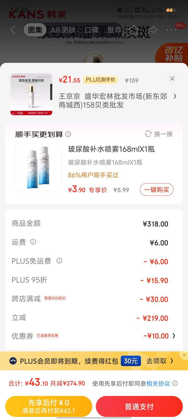 �ٲ�ȯ��PLUS��Ա���������ڲ��������� �۹����׵��߾���ˮ 100ml*2���Ż�֤��