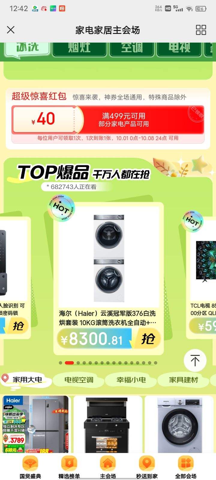 �ٽ��ۡ��޵�����PLUS��Ա������ȯ������ Haier ɽ�軨ϵ����Ϫ�����176��ϴ����װ 10KG��Ͳϴ�»�+�ȱú�ɻ�176PROW+176PROW�Ż�֤��