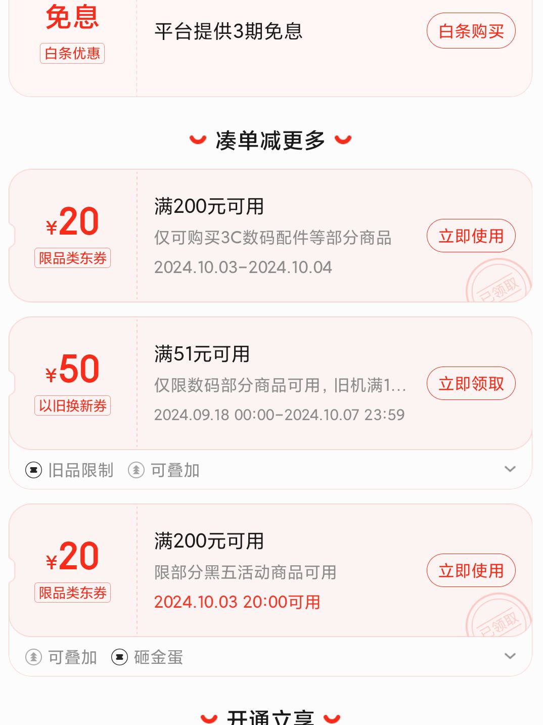 Plus��Ա���׹���3��20�㡢����ȯ��ȫ��K�� ��˷� �ֳֻ�Ͳ����һ�� M5������ +�յ��Ż�֤��