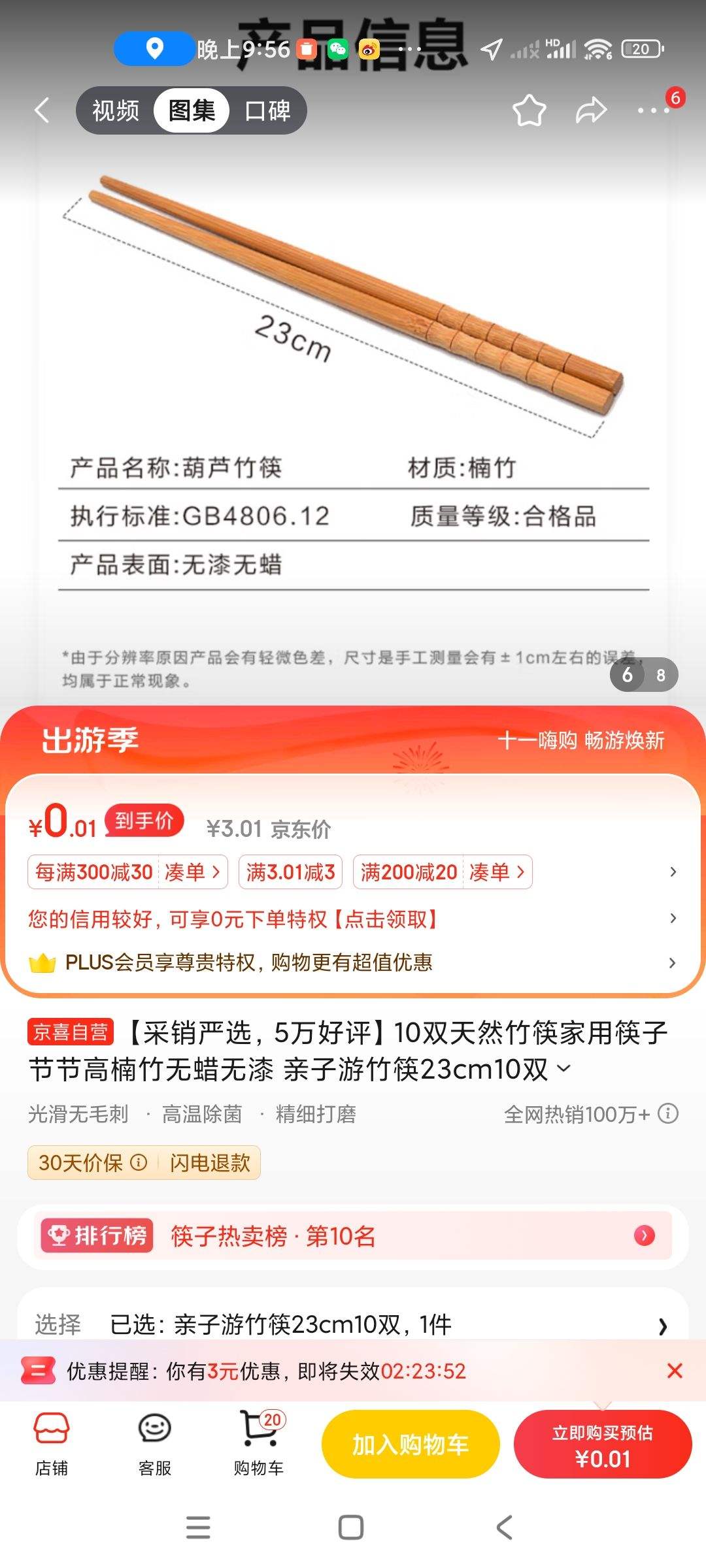 ����ȯ:10˫��Ȼ��� ����������� 23cm10˫�Ż�֤��