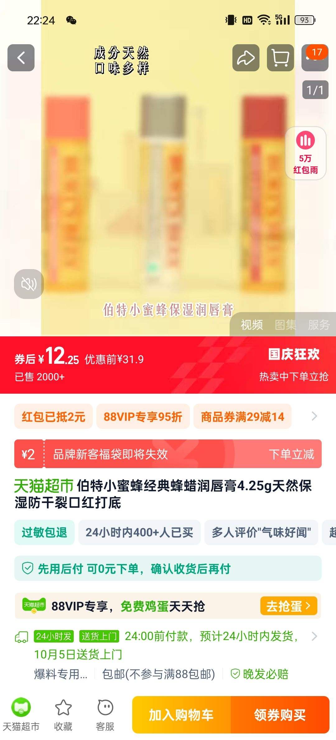 88VIP���踣�������� С�۷���Ȼ��ʪ�������󴽸�4.25g�Ż�֤��