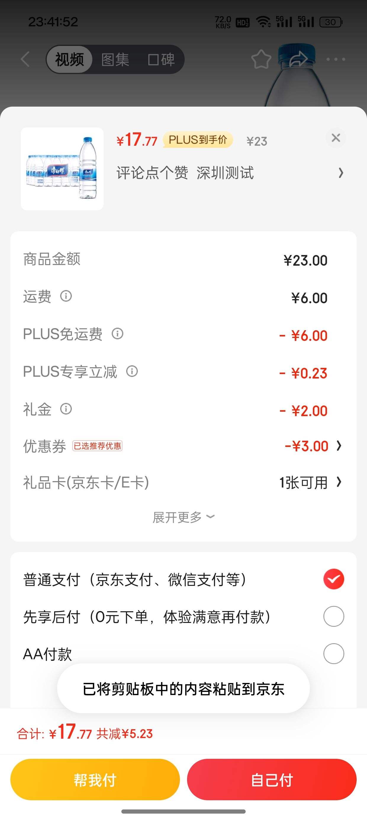 plus��Ա�����׹�������ȯ:��ʦ�� ��װ����ˮ 550ml*24ƿ�Ż�֤��