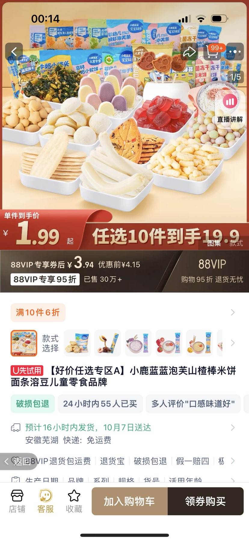 �ٲ�ȯ��88VIP��С¹���� ��ͯ��ʳ ��ѡ10���Ż�֤��