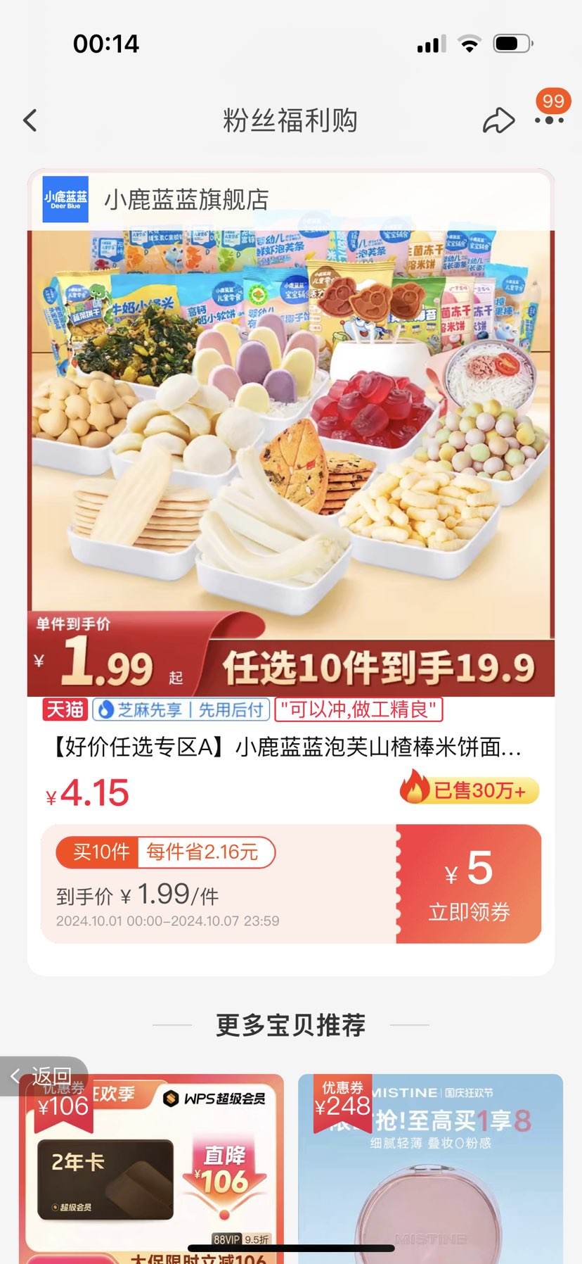 �ٲ�ȯ��88VIP��С¹���� ��ͯ��ʳ ��ѡ10���Ż�֤��