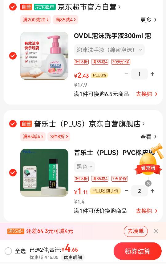 PLUS��Ա�����׵���OVDL ��ĭϴ��Һ300ml�Ż�֤��