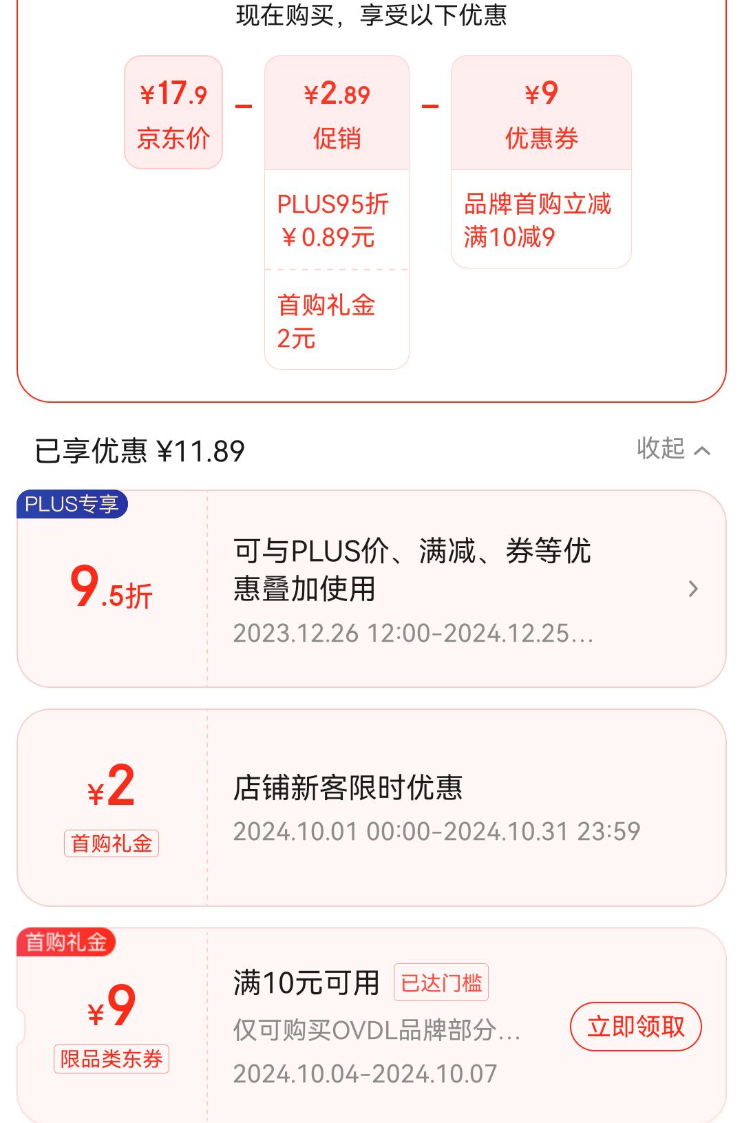 PLUS��Ա�����׵���OVDL ��ĭϴ��Һ300ml�Ż�֤��