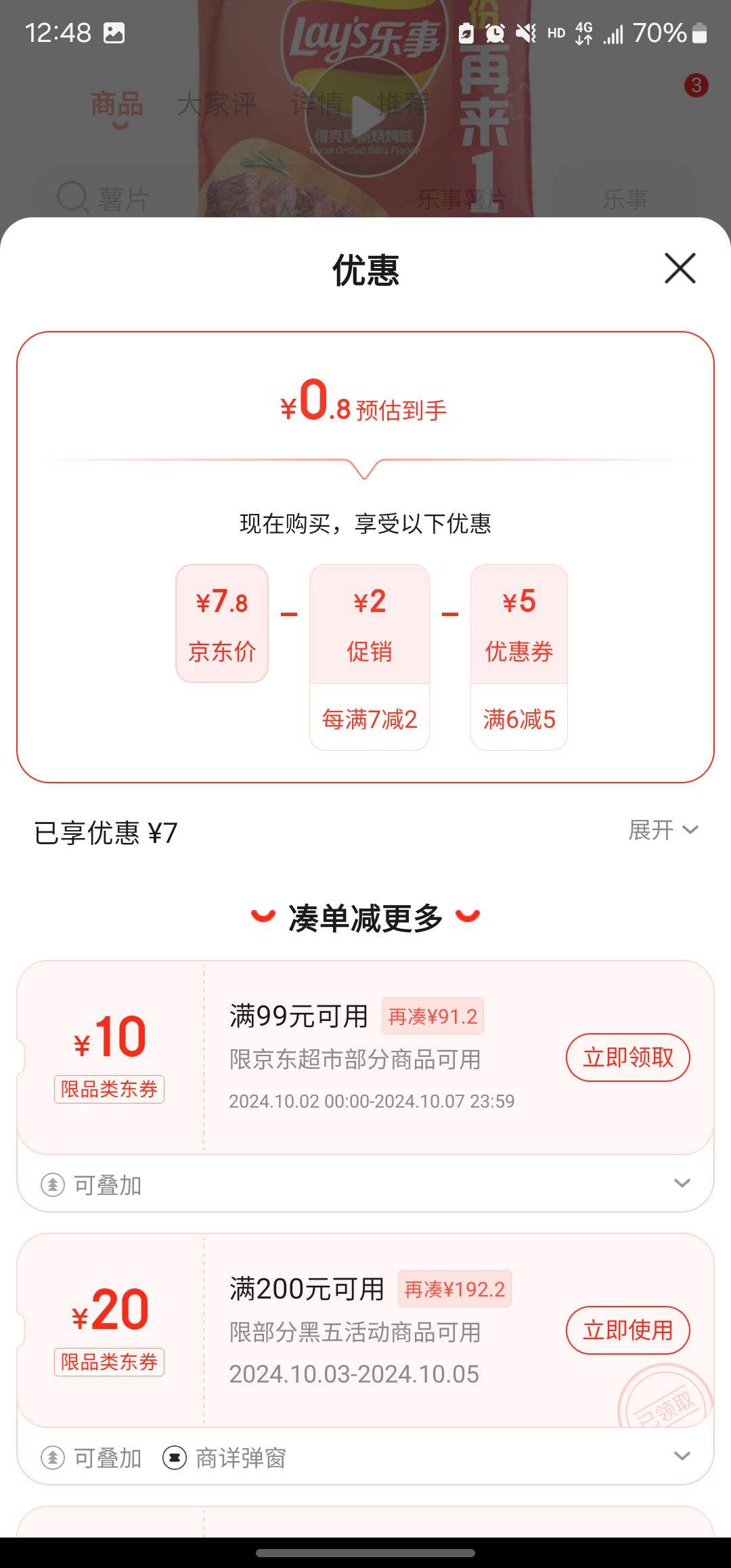 ����ȯ�����£�Lay's����Ƭ �ÿ���˹�տ�ζ 75���Ż�֤��