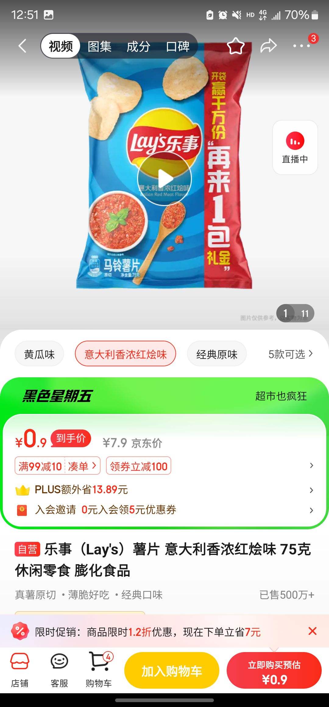 ����ȯ�����£�Lay's����Ƭ �������Ũ���ζ 75���Ż�֤��