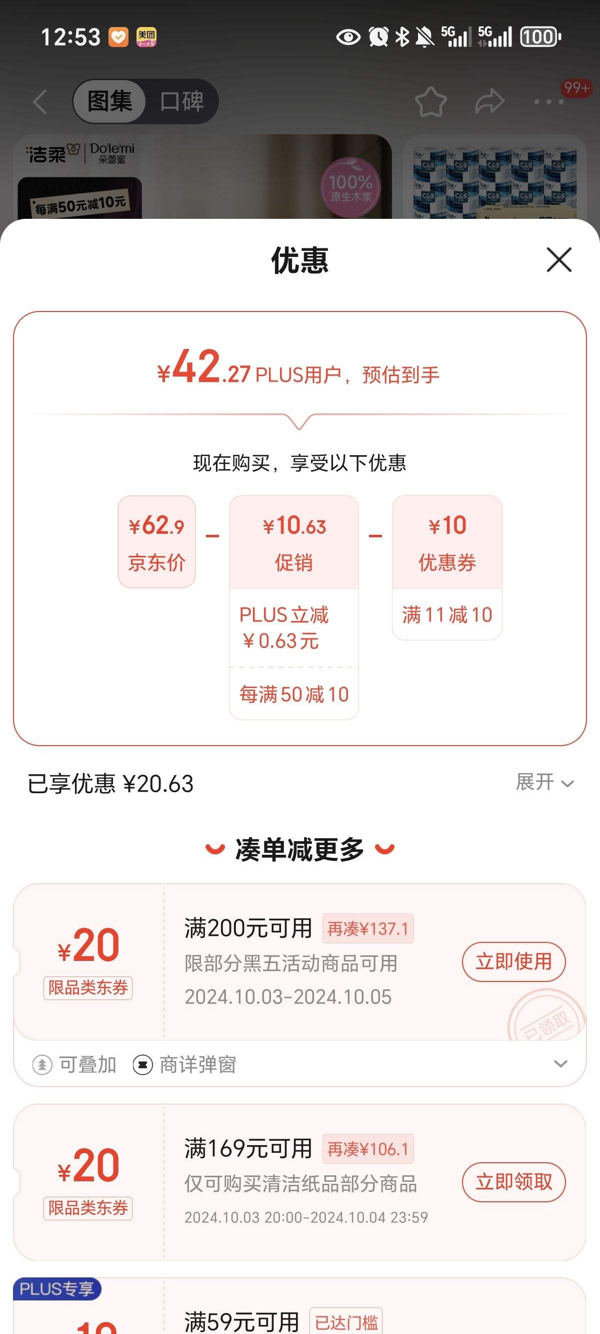 Plus��Ա������ȯ�������ֽ �����ӼӺ�4��140��*27�� ���ʰ� �Ż�֤��