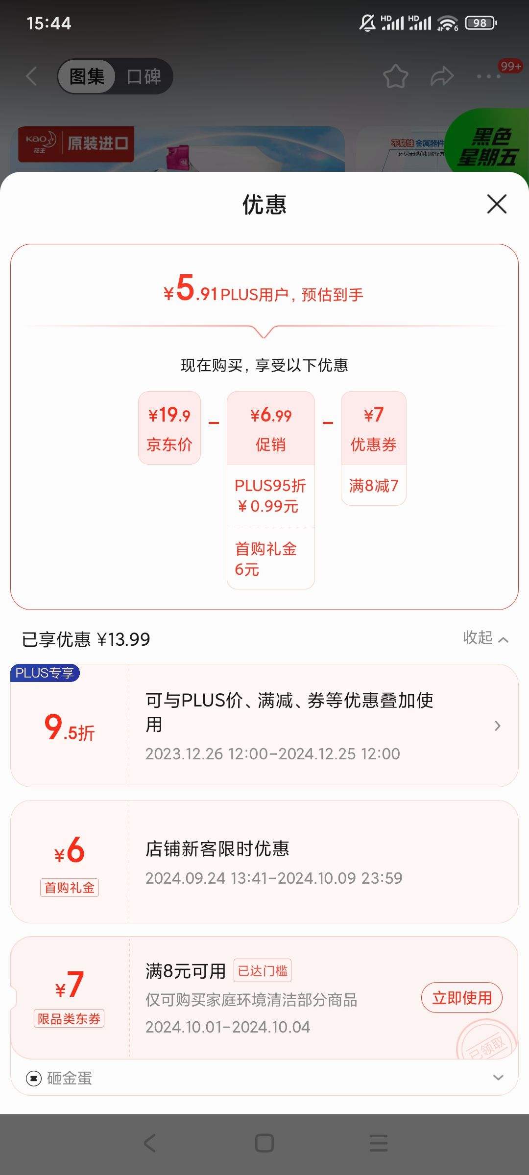 plus��Ա������ȯ�����׹�: ���� ��Ͱ�������� 350ml �Ż�֤��