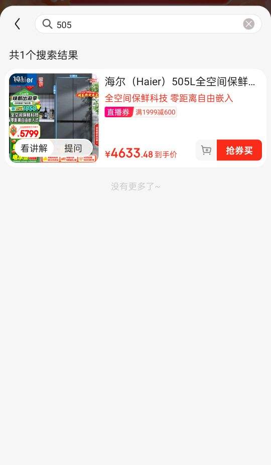 PLUS ��Ա������ȯ���޵���:������Haier��505Lȫ�ռ䱣�����������Ƕ��ʽʮ���Ŀ��ŵ����BCD-505WGHTD14S8U1�Ż�֤��