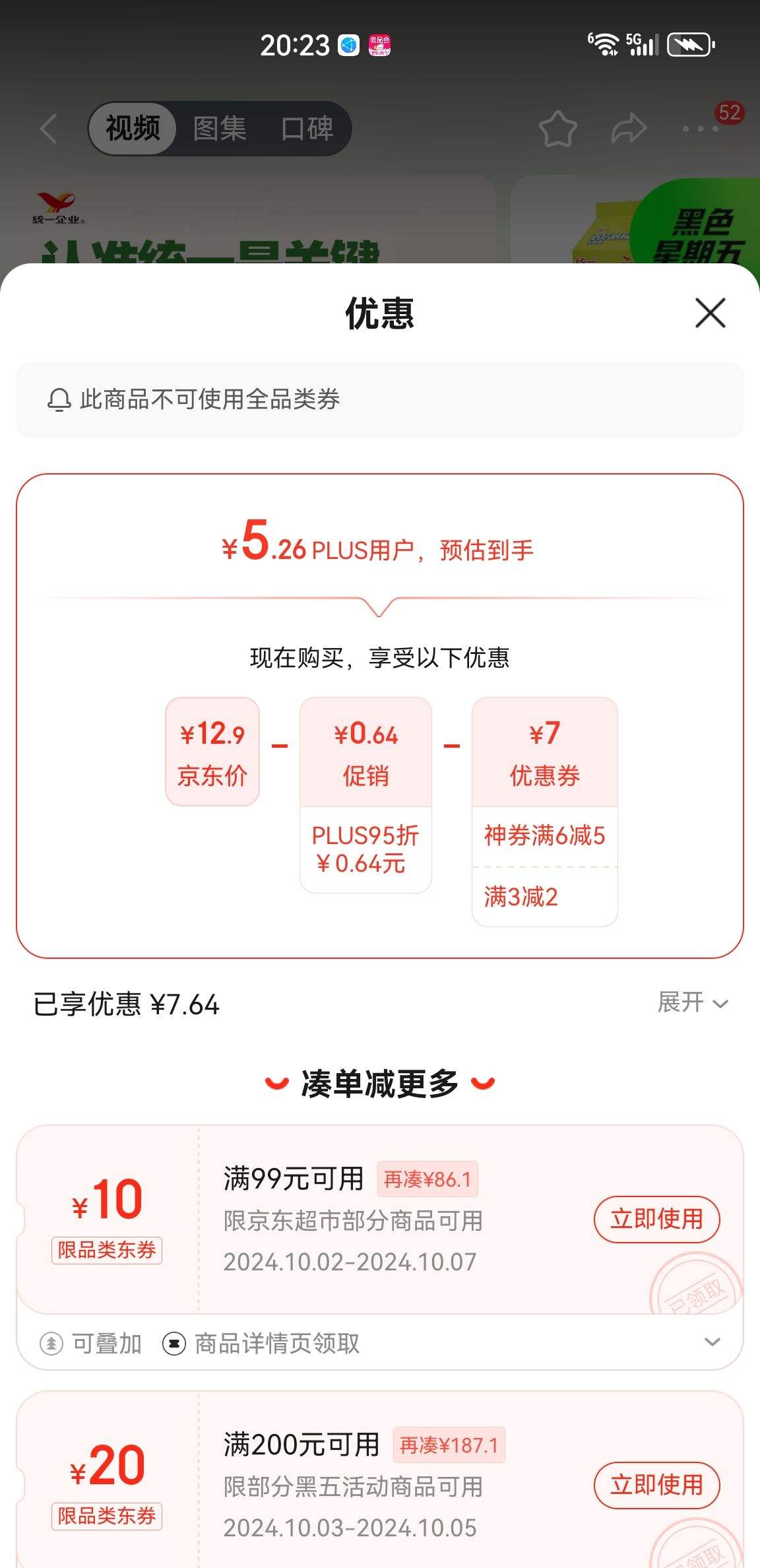 ����ȯ��plus��Ա��ͳһ ��̳�ݽ�ţ���� 108��*5�� �Ż�֤��