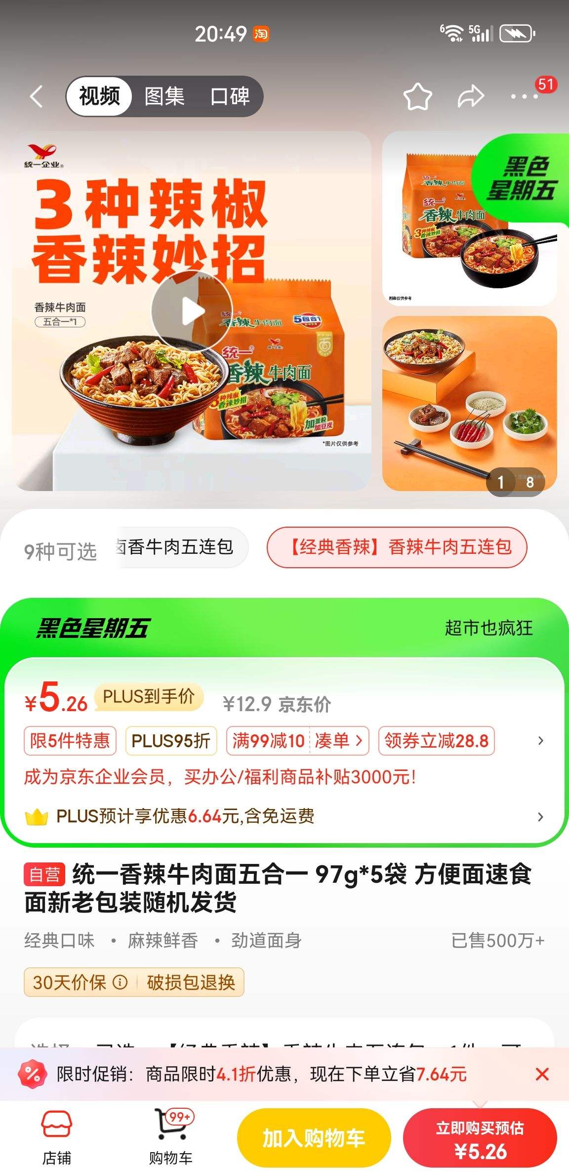 ����ȯ��plus��Ա��ͳһ ����ţ�������һ 97g*5�� �Ż�֤��