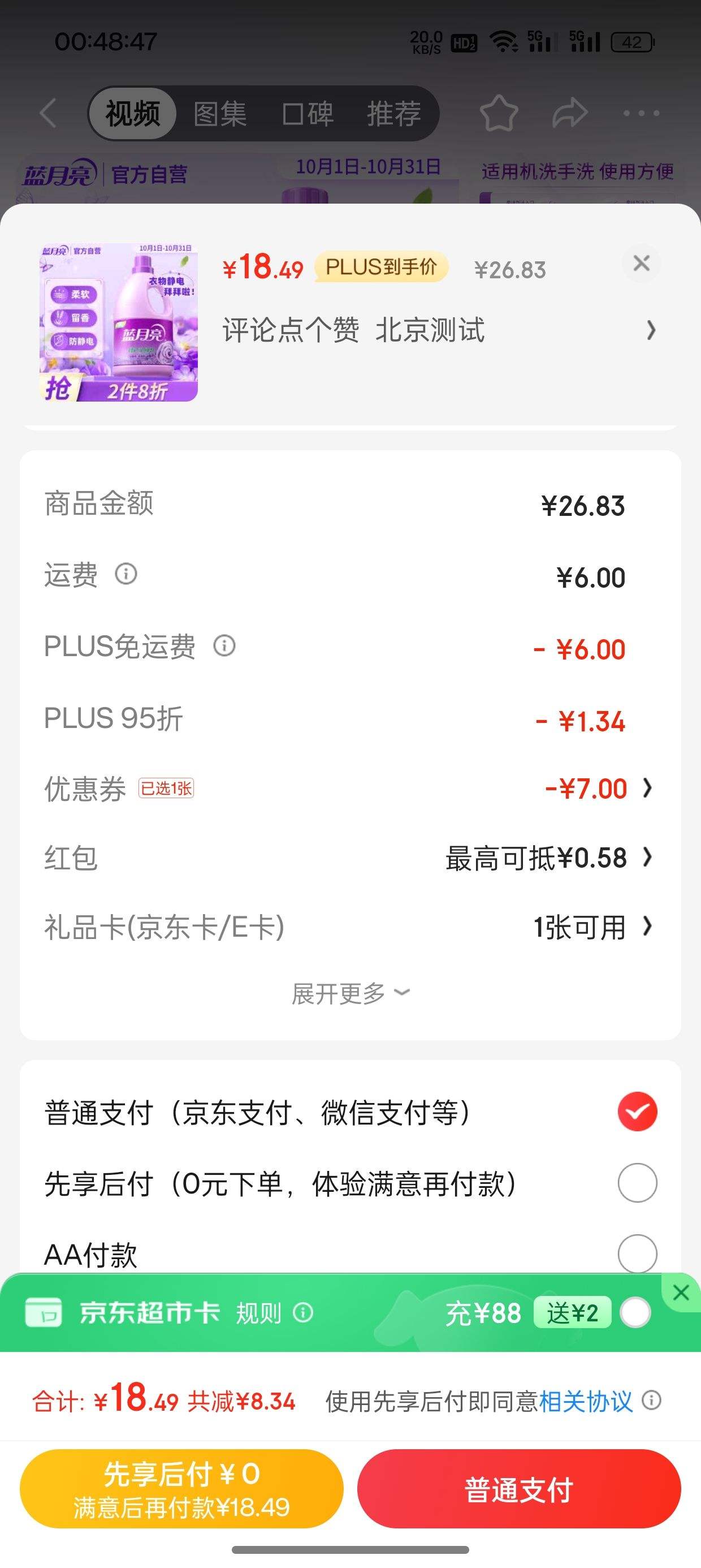 plus��Ա������ȯ:������ ������˳�������� ޹�²��� 3kg/ƿ �Ż�֤��