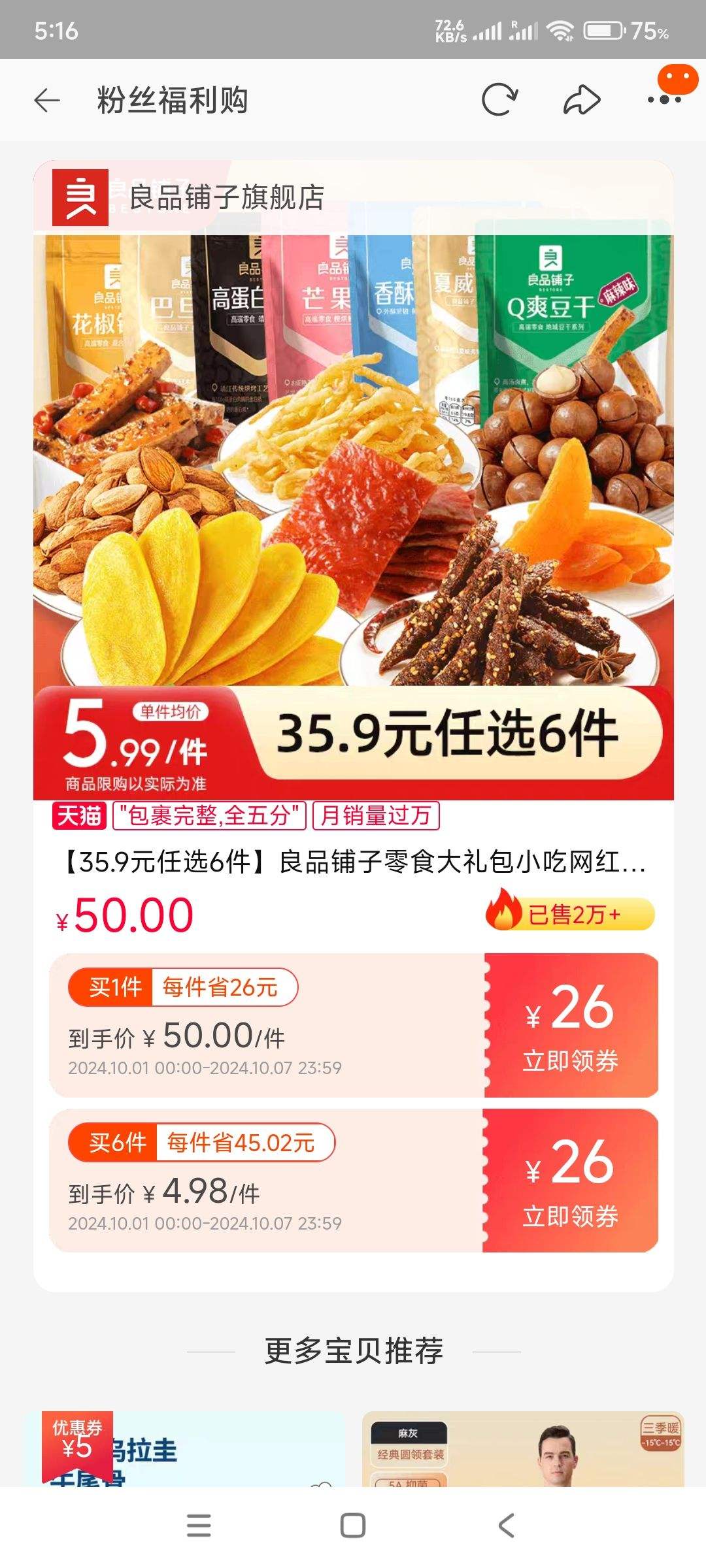 ��Ʒ���� ��ʳ��ѡ �� 6���Ż�֤��