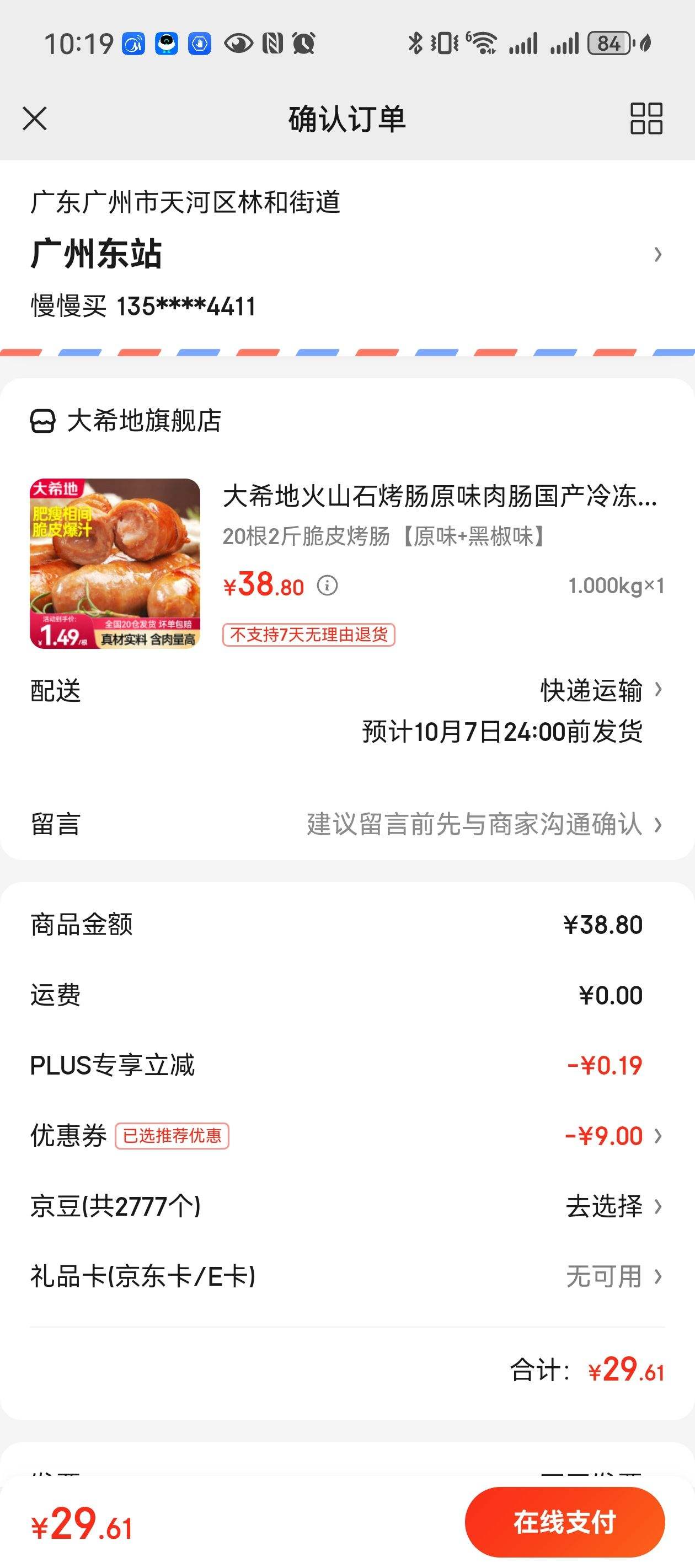 �ٲ�ȯ����ϣ�� ԭζ��ɽʯ���� 1016g
20���Ż�֤��