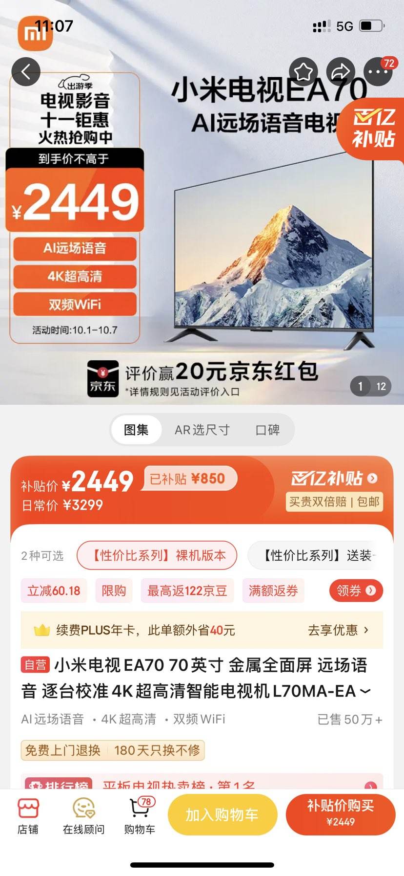 С�׵���EA70 70Ӣ�� ����ȫ���� Զ������ ��̨У׼4K���������ܵ��ӻ�L70MA-EA��������Ծɻ����Ż�֤��