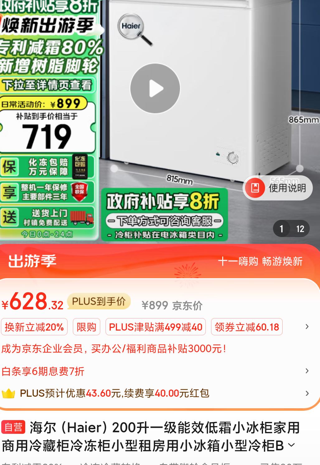 �ٽ��ۡ�Plus��Ա���޵���������ȯ��Haier ���� 200�� һ����Ч��˪����BC/BD-200GHDT�Ż�֤��