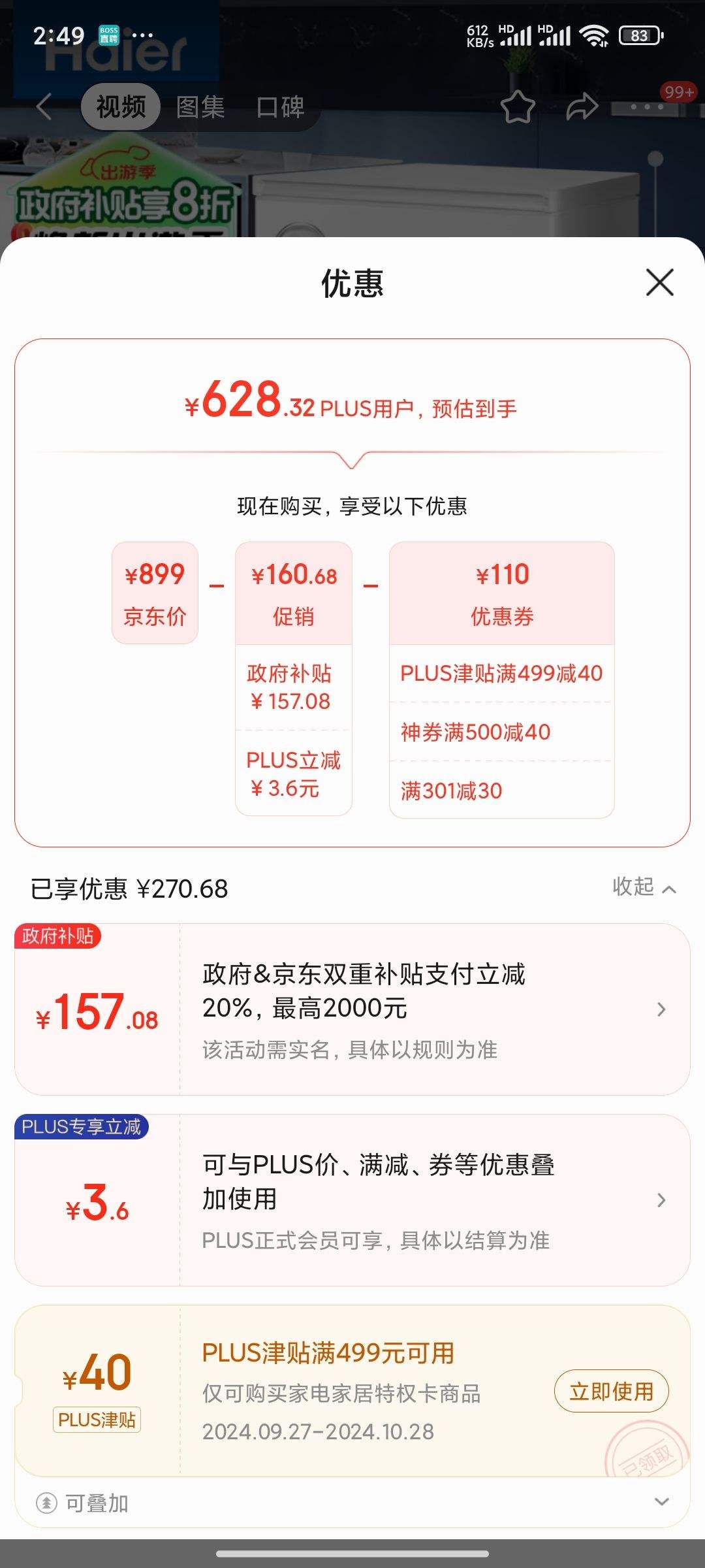 �ٽ��ۡ�Plus��Ա���޵���������ȯ��Haier ���� 200�� һ����Ч��˪����BC/BD-200GHDT�Ż�֤��