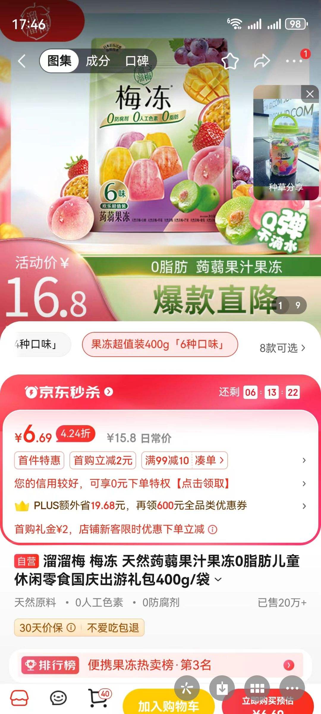 plus��Ա�����׹�������ȯ:����÷ ÷�� ��Ȼ�X�m��֭����0֬����ͯ������ʳ����������400g/���Ż�֤��