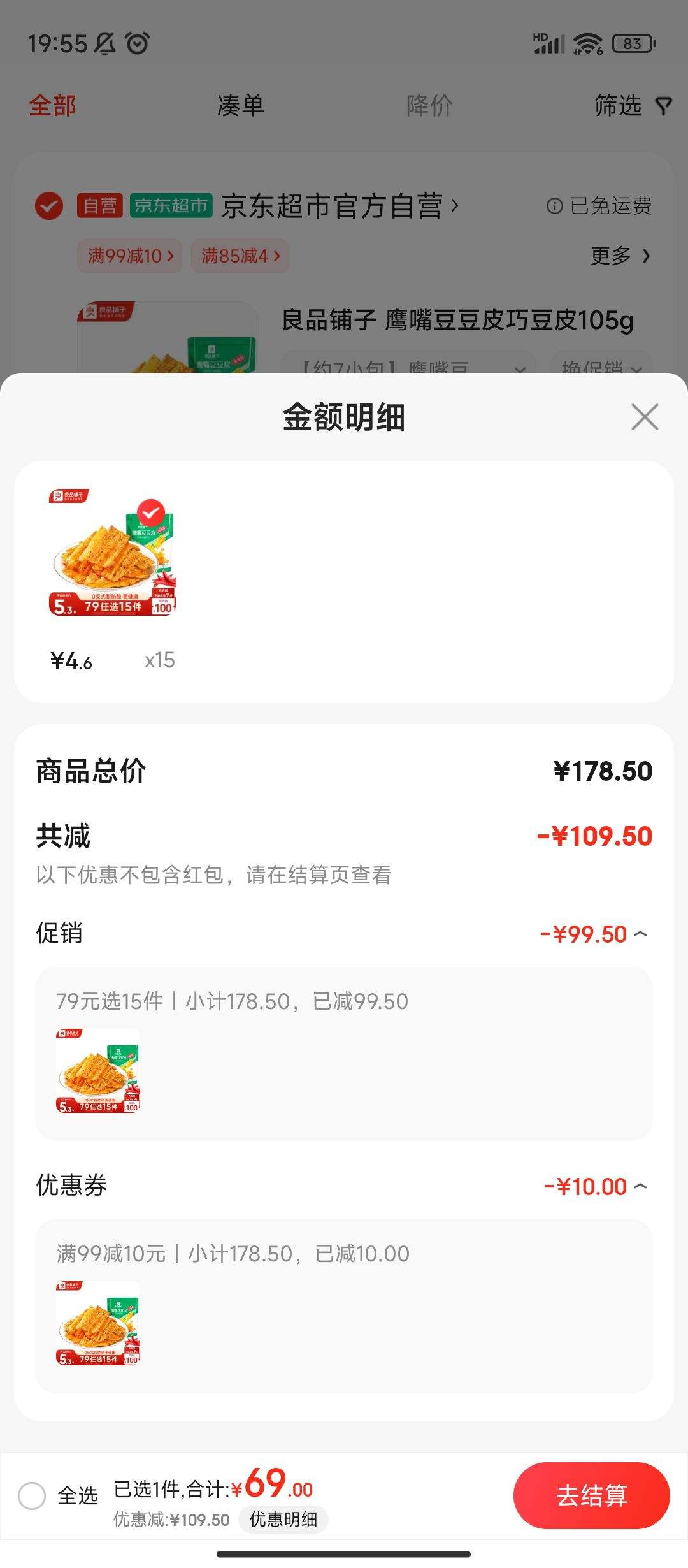 ����ȯ:��Ʒ���� ӥ�춹��Ƥ�ɶ�Ƥ 105g*15�Ż�֤��