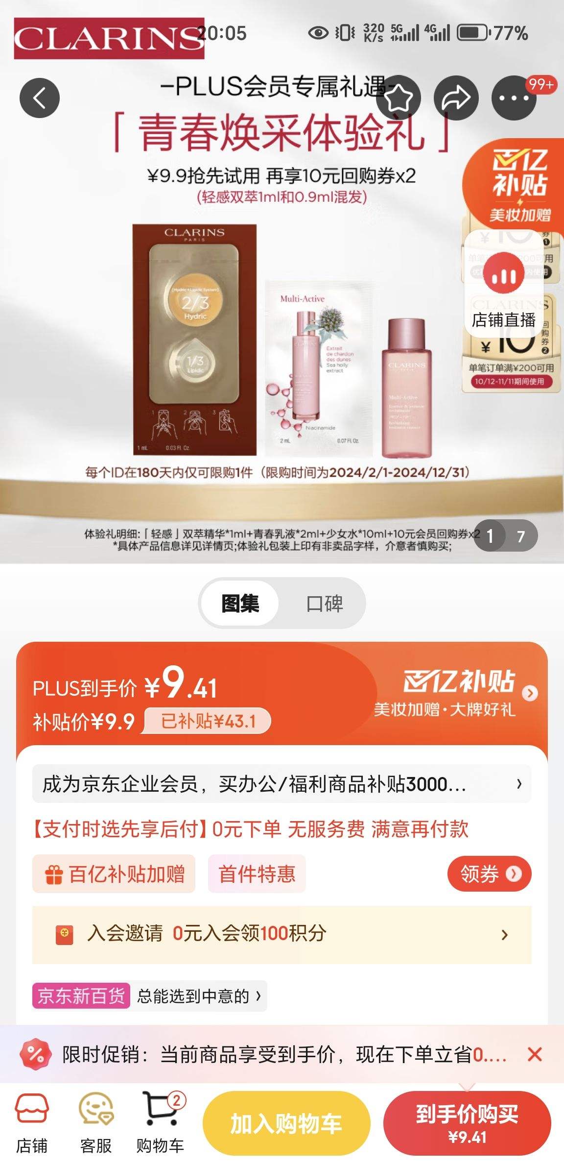 ����ʫ����10Ԫȯ��PLUSר�� ���˫�;��� �ഺˮ�鱣ʪ����װ�Ż�֤��