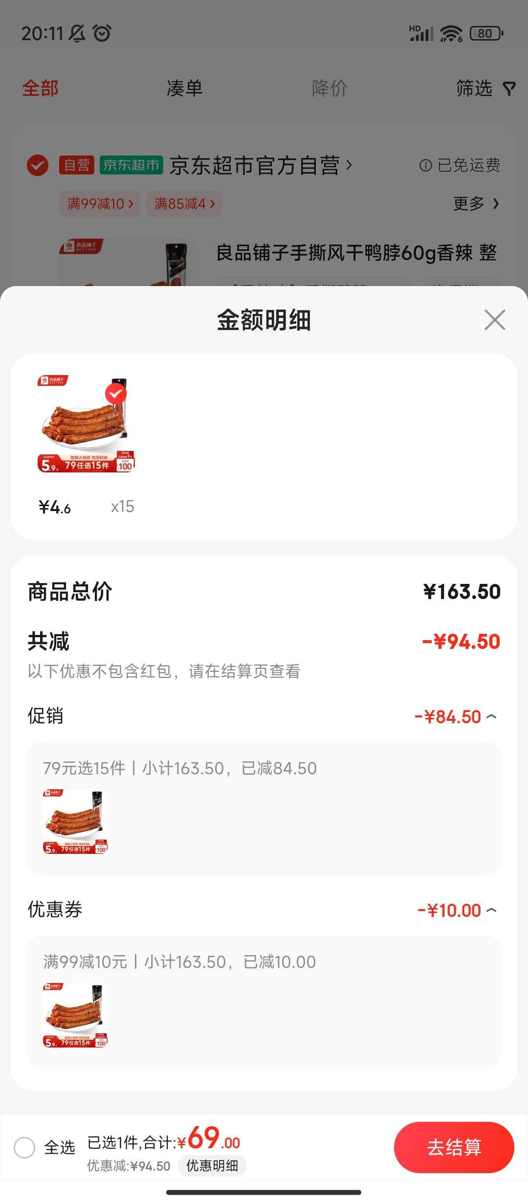 ����ȯ:��Ʒ���� ��˺���Ѽ�� 60g����*15�Ż�֤��