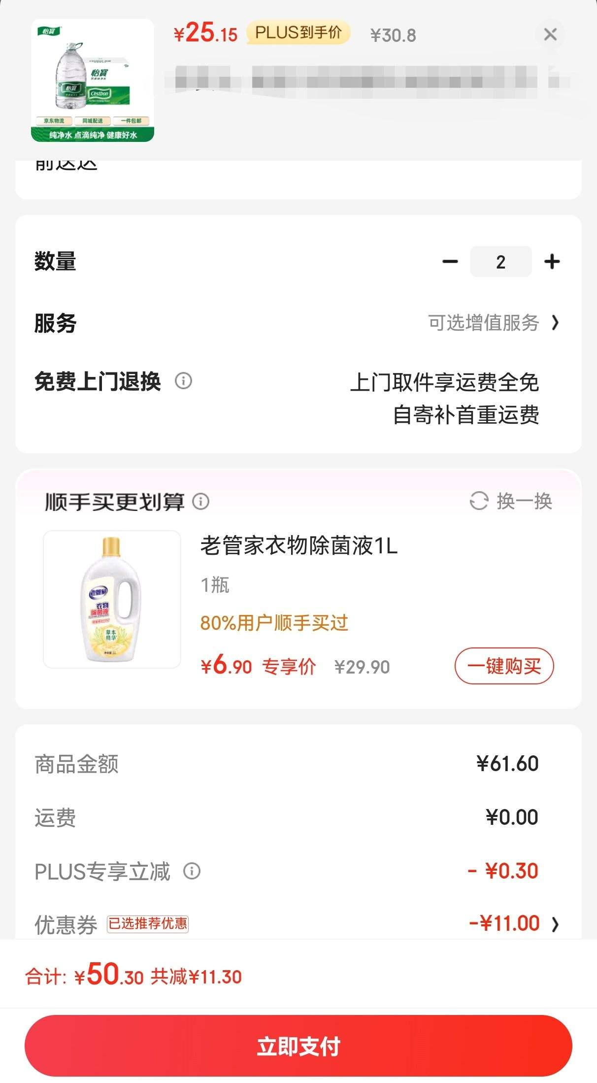 plus��Ա,����ȯ��������ˮ6L*3Ͱ ʵ�ݼ�ͥװ *2���Ż�֤��