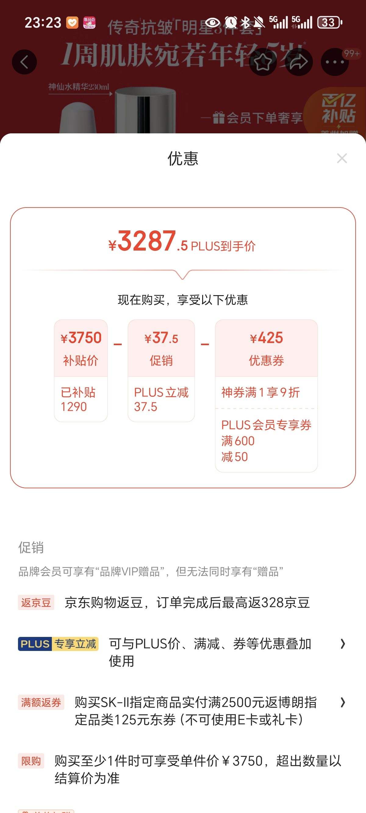 �ٽ��ۣ����ڲ�����Plus��Ա������ȯ��SK-II ������װ ����ˮ230ml+��˪80g+С����30ml�Ż�֤��