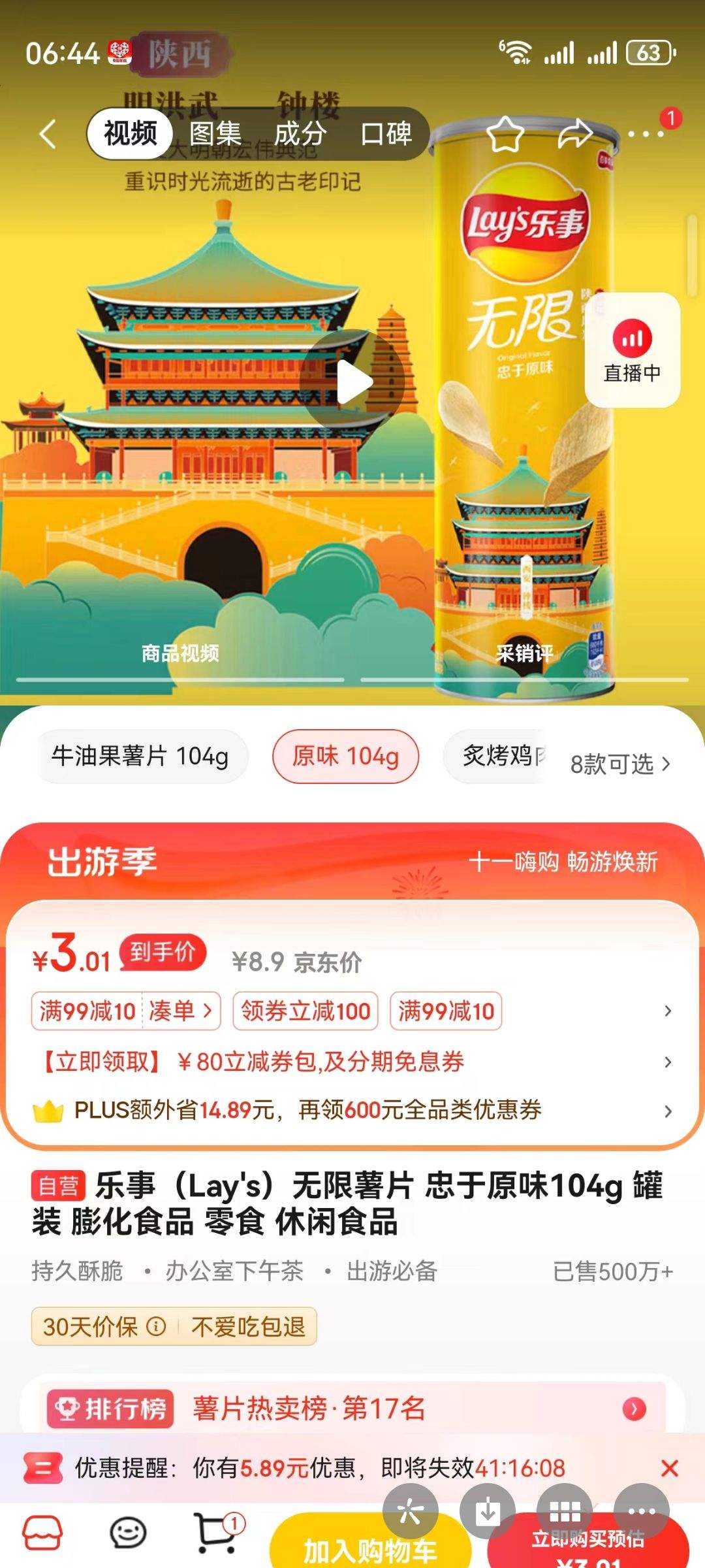 plus��Ա���赯ȯ�����£�Lay's��������Ƭ ����ԭζ104g ��װ�Ż�֤��