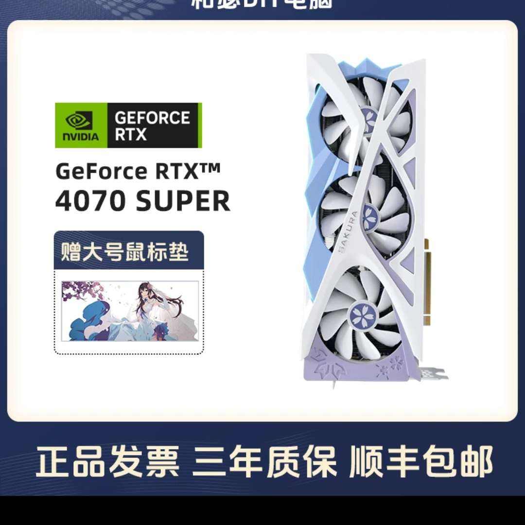 ӯͨRTX4070 SUPER 12G ӣͫ ɫԼ羺ϷЧԿ4139Ԫ