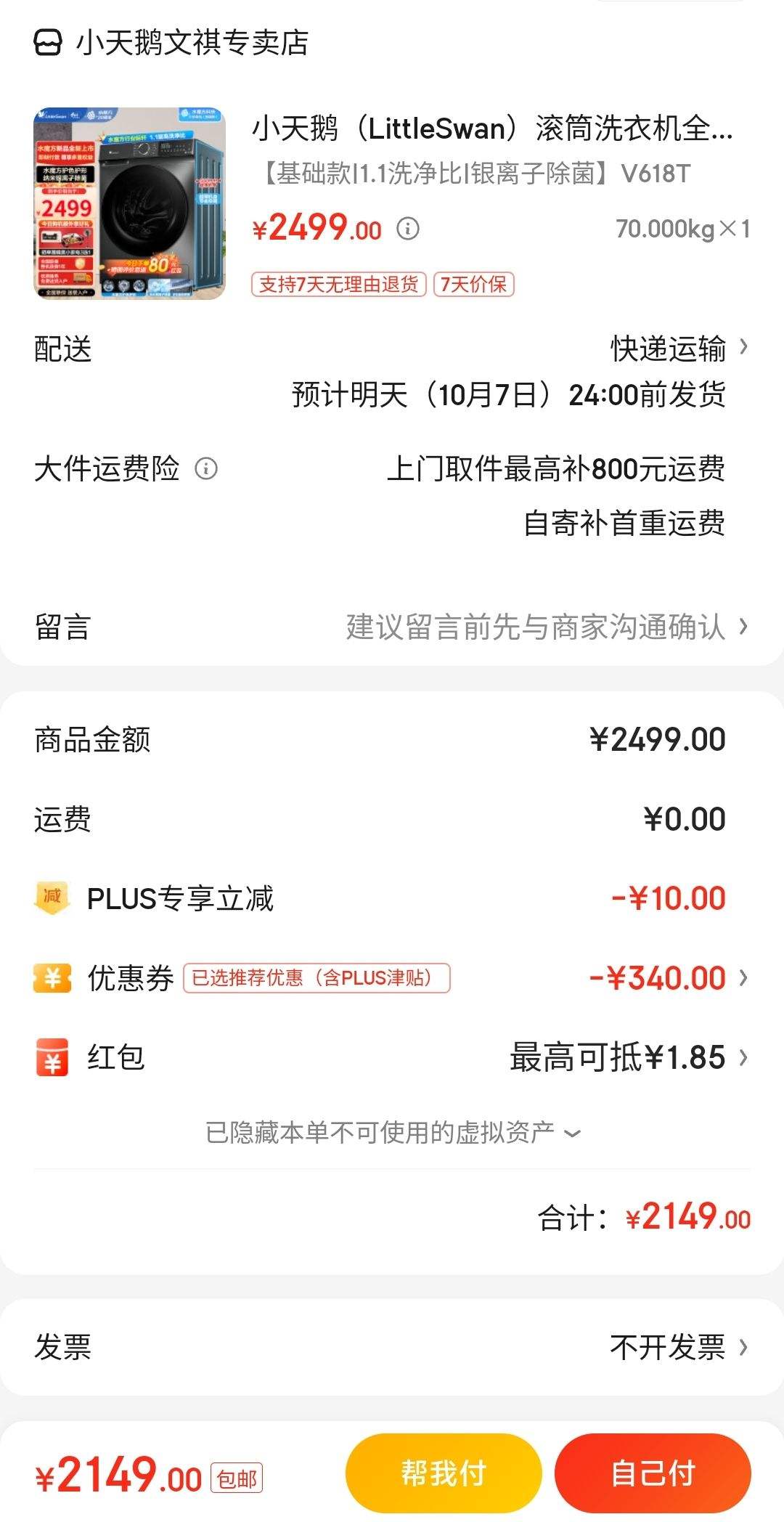 ����PLUS������ȯ��С��죨LittleSwan����Ͳϴ�»�ȫ�Զ� ˮħ�� 10��������� 1.1��ϴ���������ӳ������� ��Ƶ���ܲ��� �������Ż�֤��