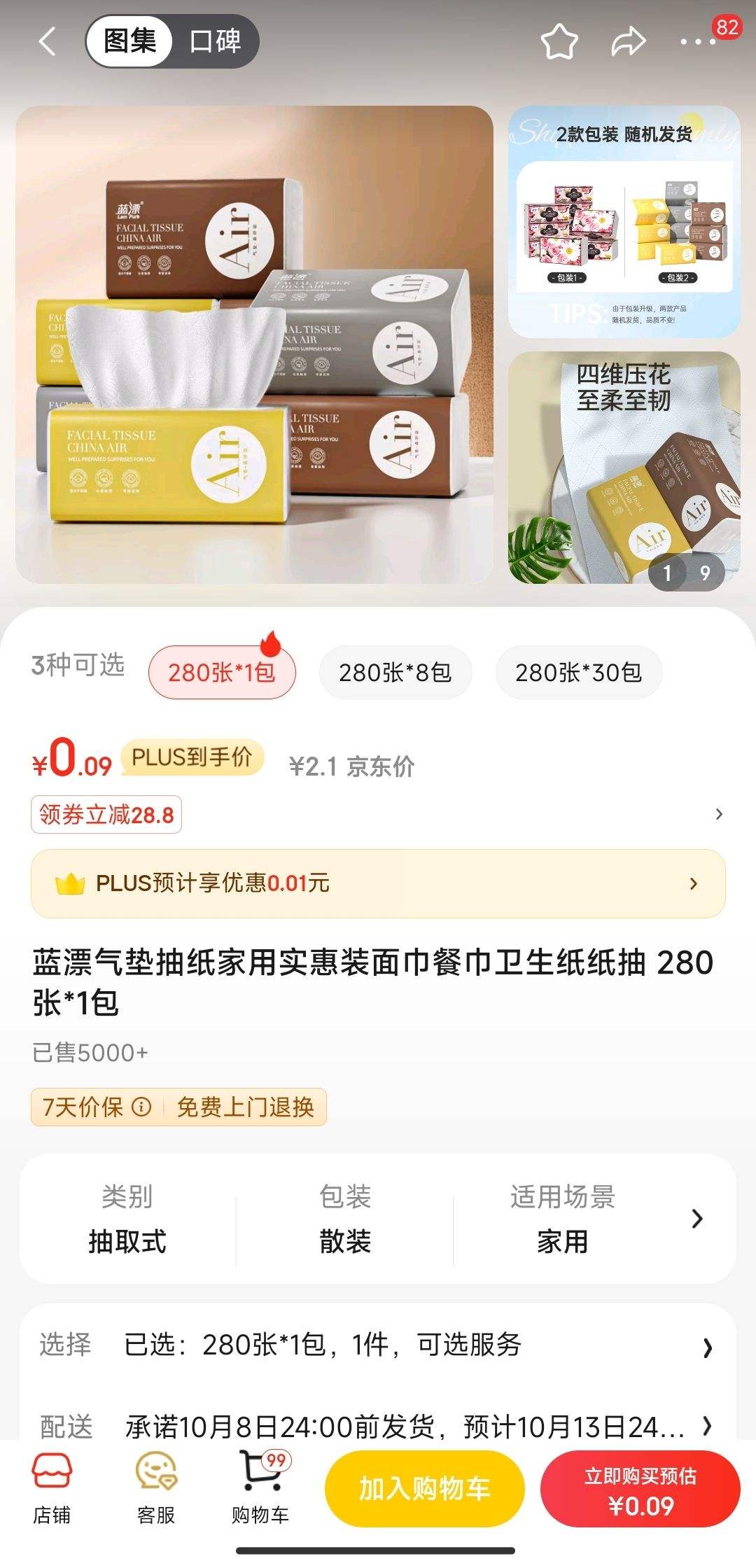 ����ȯ����Ư�����ֽ 280��*1���Ż�֤��