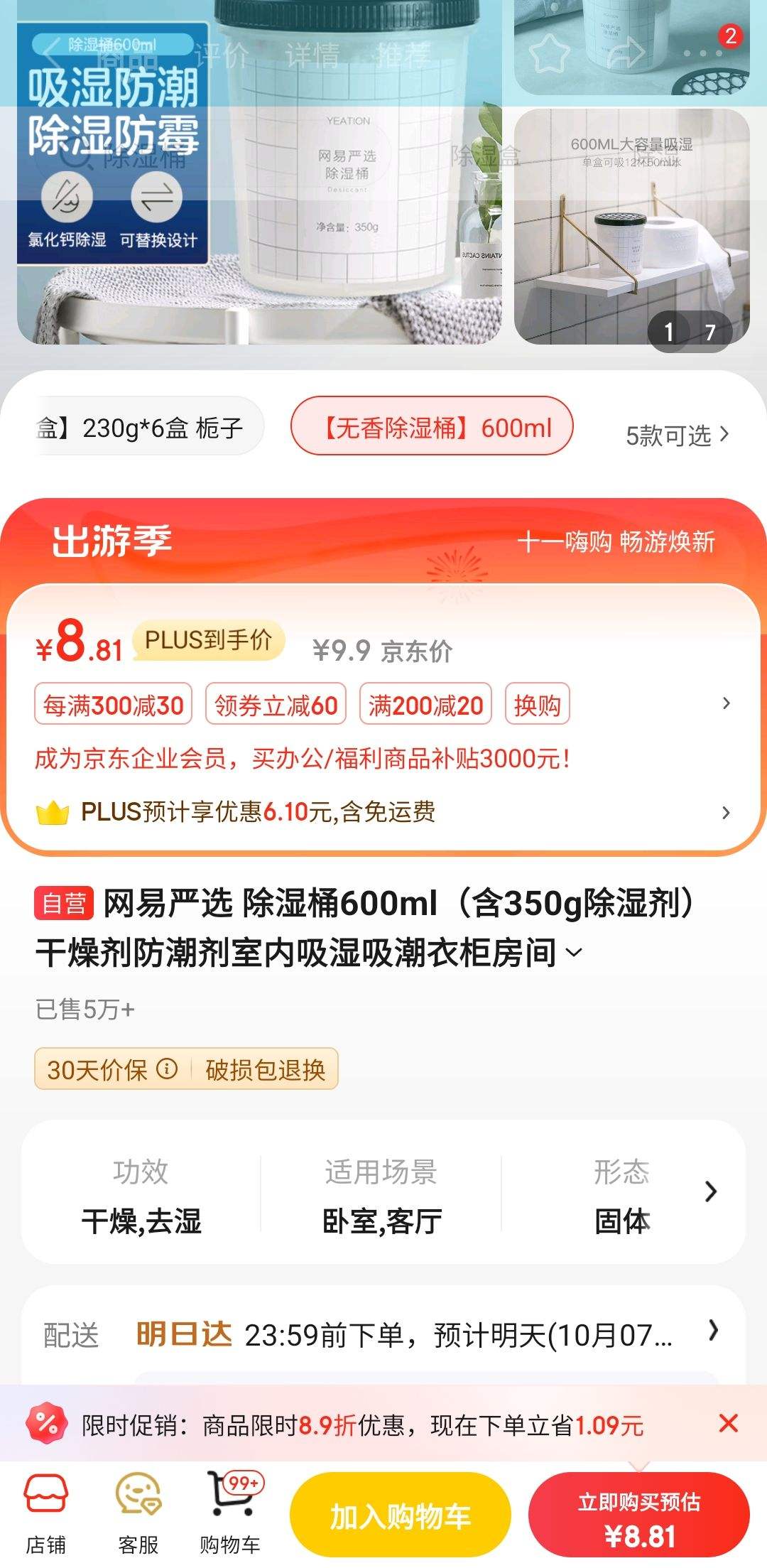 PLUS��Ա��������ѡ ��ʪͰ 600ml ��350g��ʪ���Ż�֤��