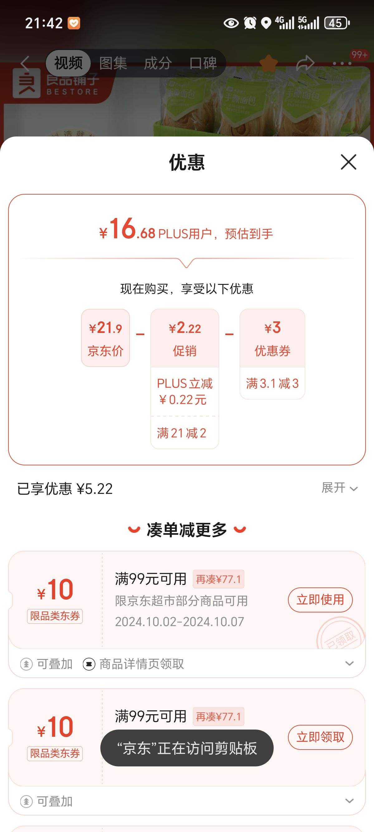 Plus��Ա������ȯ����Ʒ���� ��˺��� 2��װ�Ż�֤��