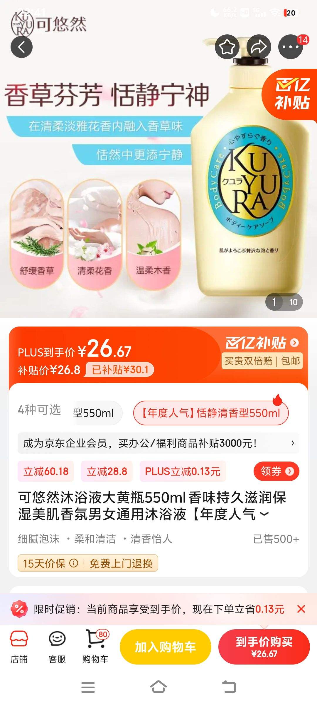 plus������Ȼ ��ԡҺ ���ƿ550ml�Ż�֤��