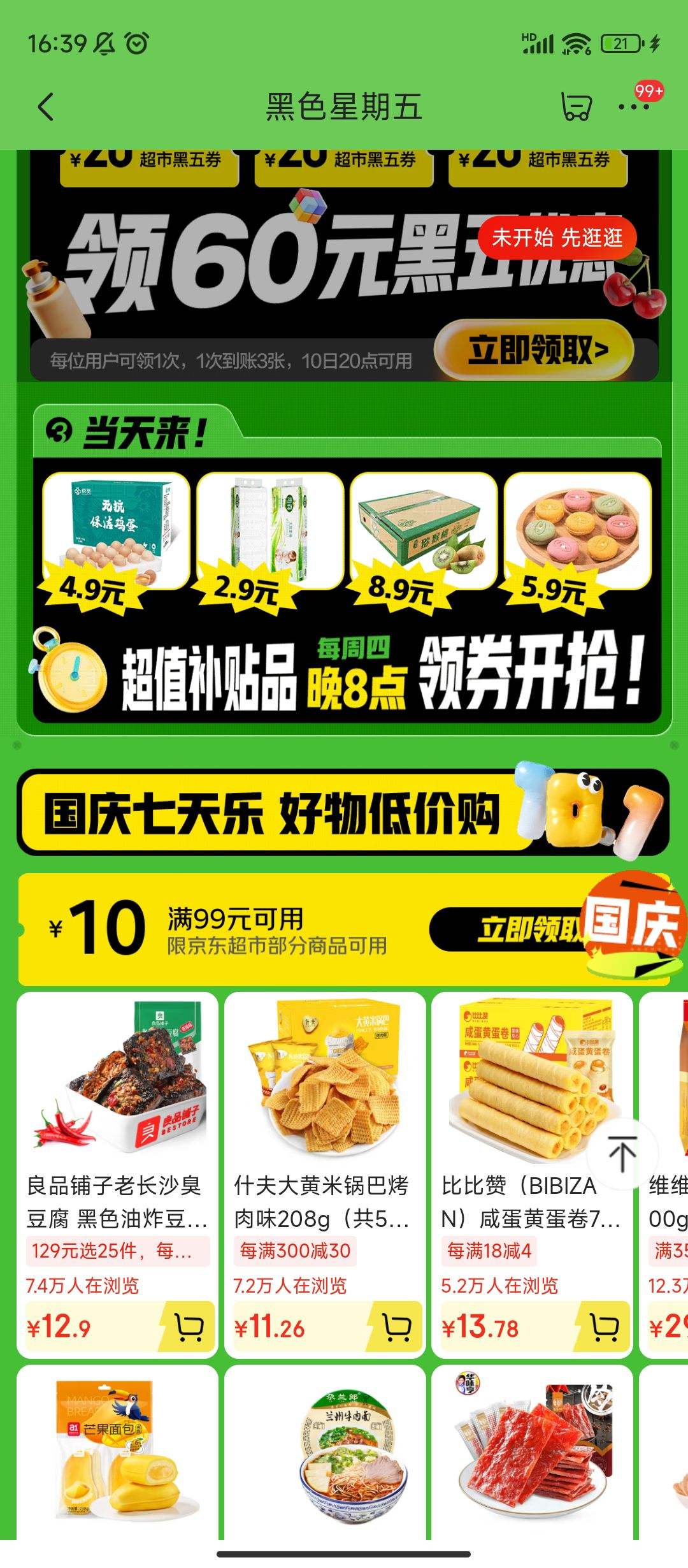 ����ȯ������Plus:����÷����÷ ��ˬ��໰÷�ӹ��ɽ���������ʳ 200g/��*15�Ż�֤��