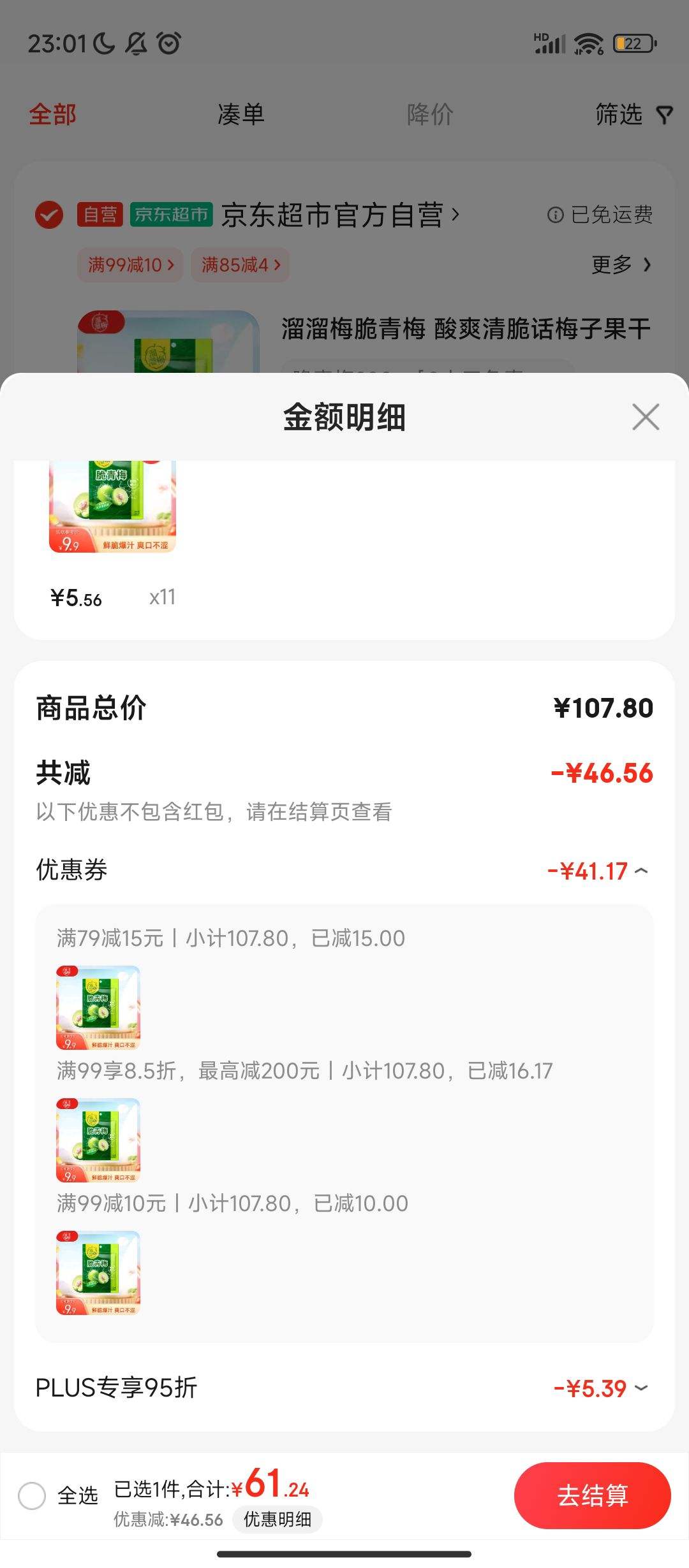 ����ȯ������Plus:����÷����÷ ��ˬ��໰÷�ӹ��ɽ���������ʳ 200g/��*15�Ż�֤��