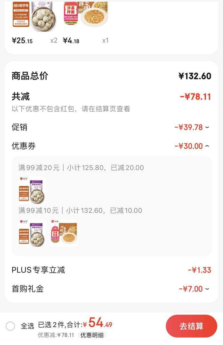 ����ȯ����ζ�� ��������С���� ÷�ɲ�����800g*2���Ż�֤��