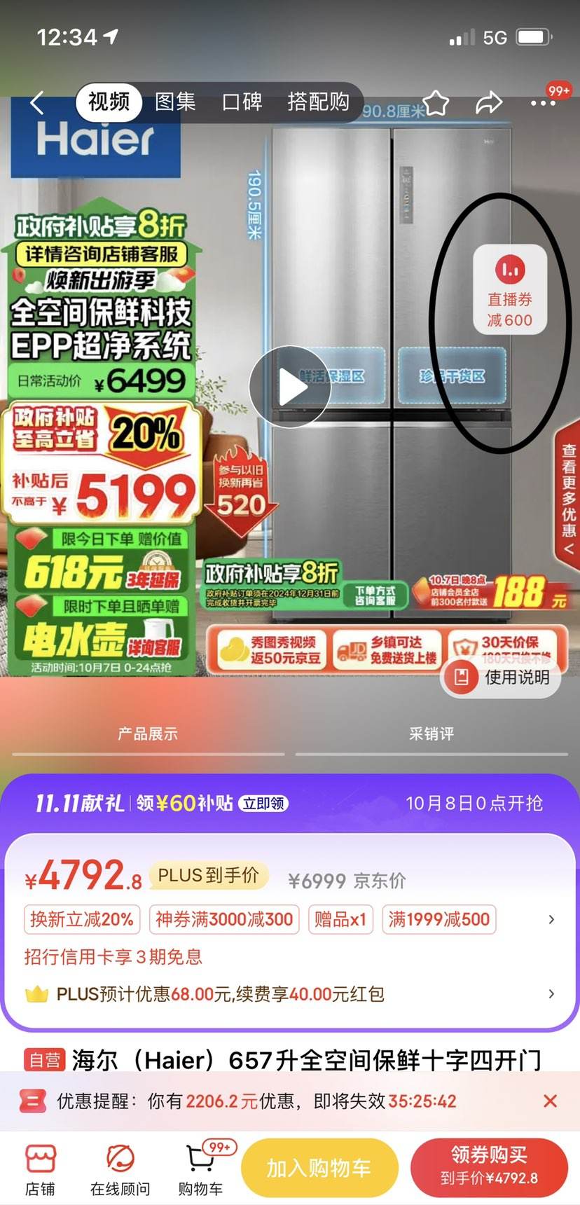 �ٲ�ȯ���޵�����PLUS��Ա����Haier������ 657�� ʮ���Ŀ��ż��õ���� BCD-657WGHTD19S7U1�Ż�֤��