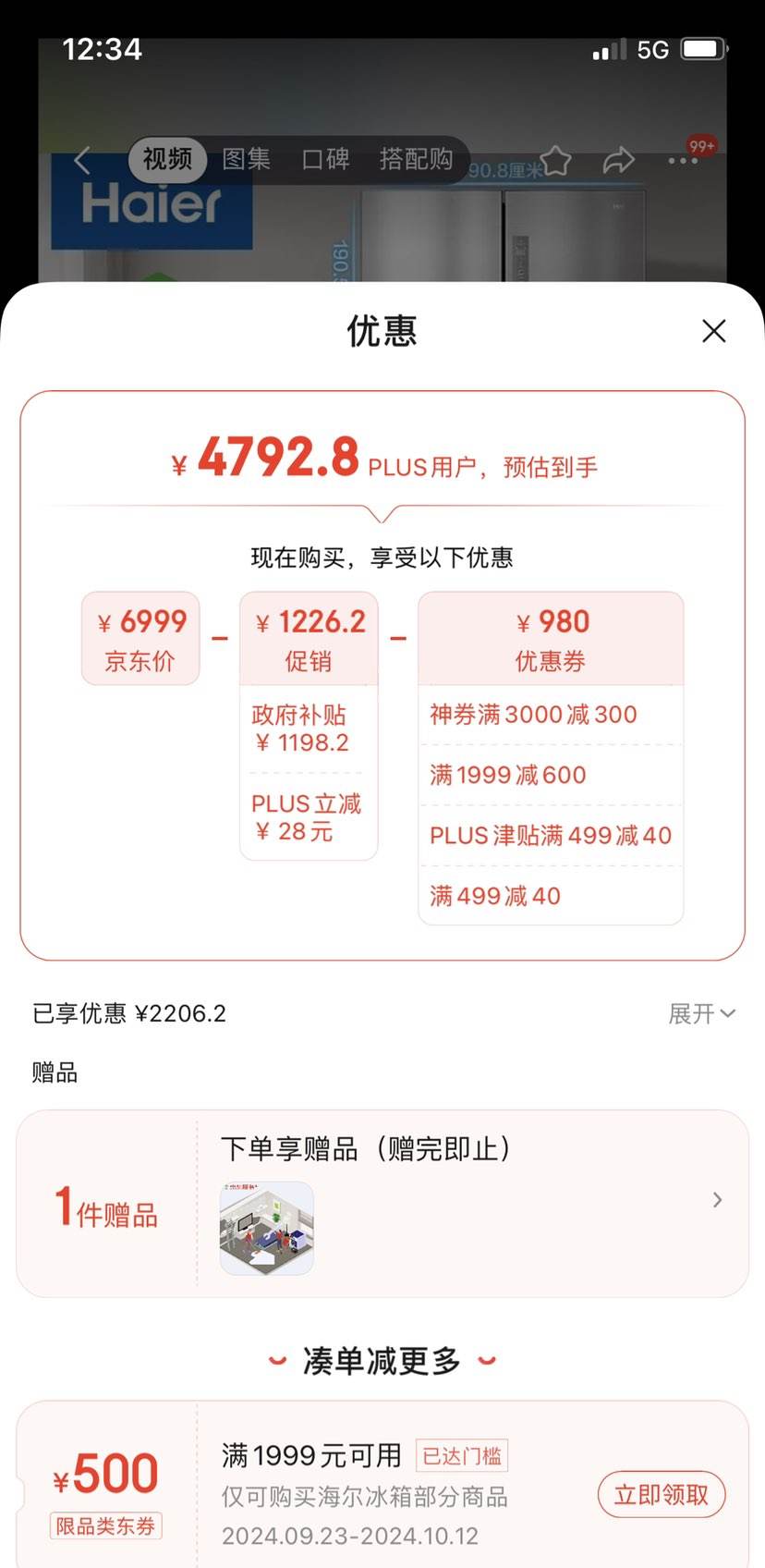 �ٲ�ȯ���޵�����PLUS��Ա����Haier������ 657�� ʮ���Ŀ��ż��õ���� BCD-657WGHTD19S7U1�Ż�֤��