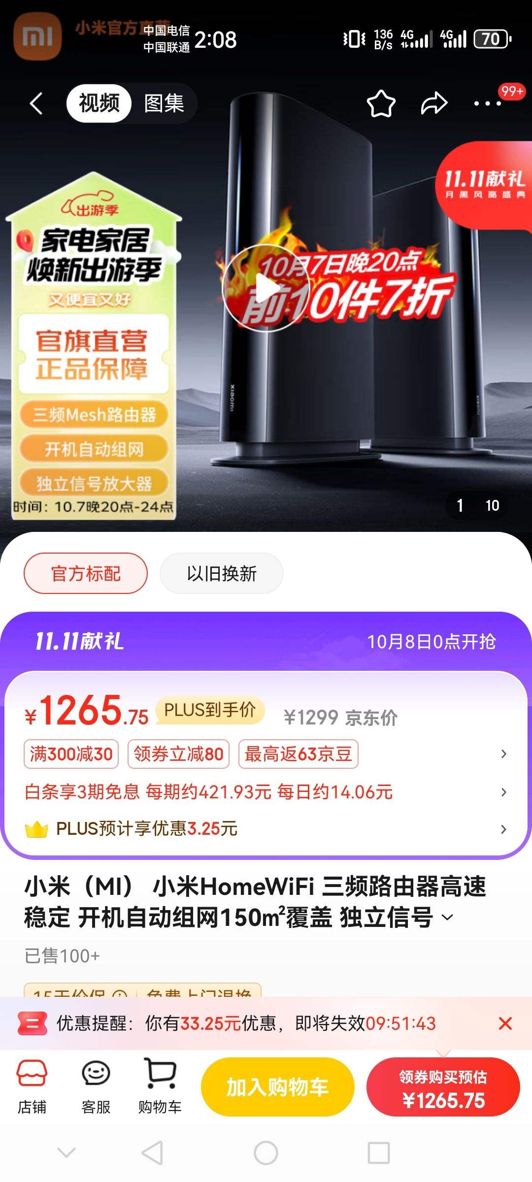 С�ף�MI�� С��HomeWiFi ��Ƶ·���������ȶ� �����Զ�����150�O���� �����źŷŴ��� С��HomeWiFi�Ż�֤��