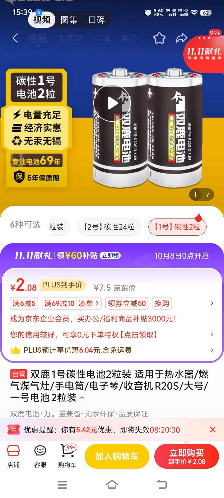 ����ȯ��plus��Ա��˫¹ 1��̼�Ե�� 2��װ �Ż�֤��