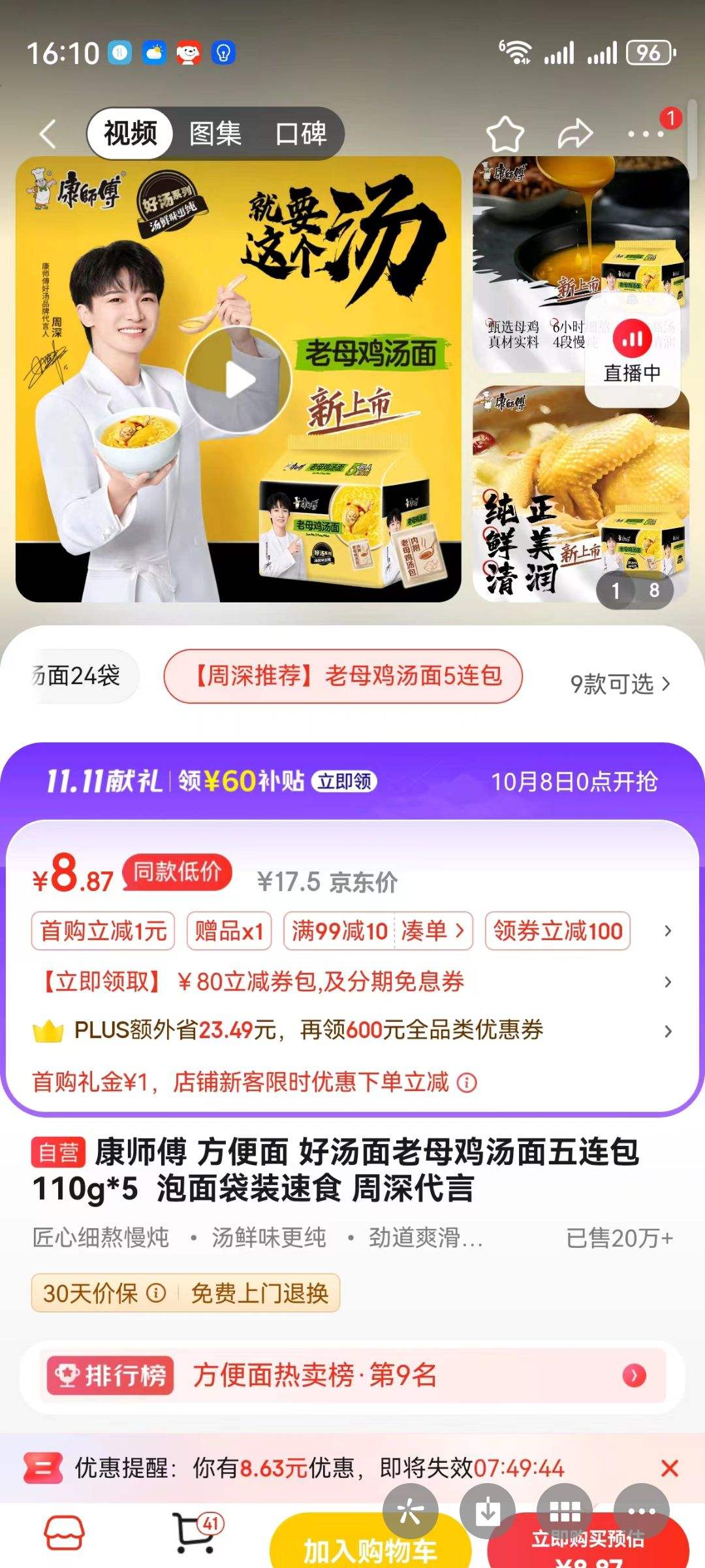 ���׹�������ȯ��plus��Ա:��ʦ�� ������ ��������ĸ������������110g*5�Ż�֤��