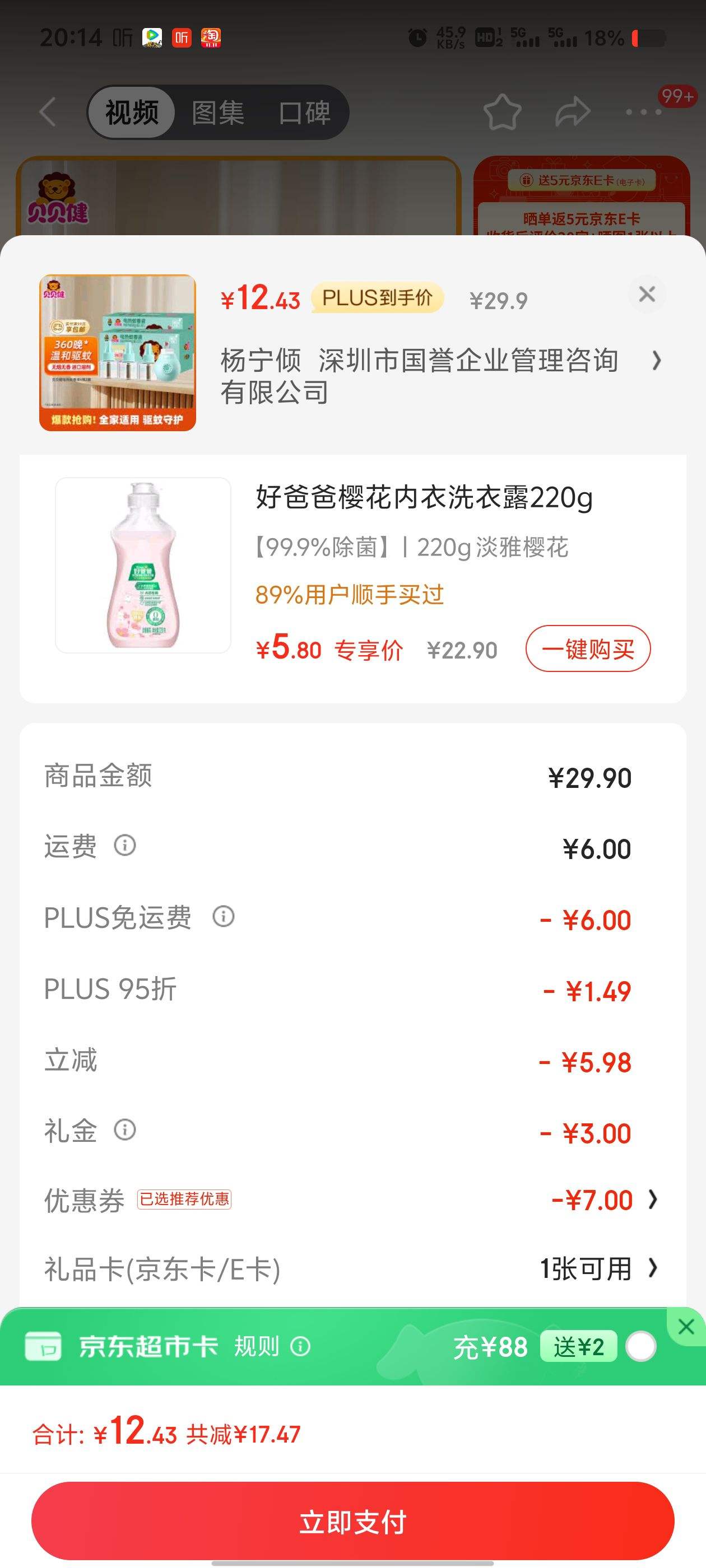 ��ѧ�������׹�������ȯ��PLUS��Ա�������� ��ͯ������ 6ƿҺ2�� ����360���Ż�֤��