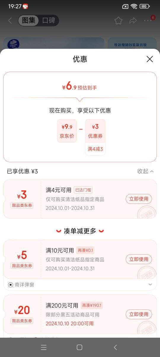 ����ȯ��Vinda ά�� ϸ��ϵ�� ��ֽ 3��100��6���Ż�֤��