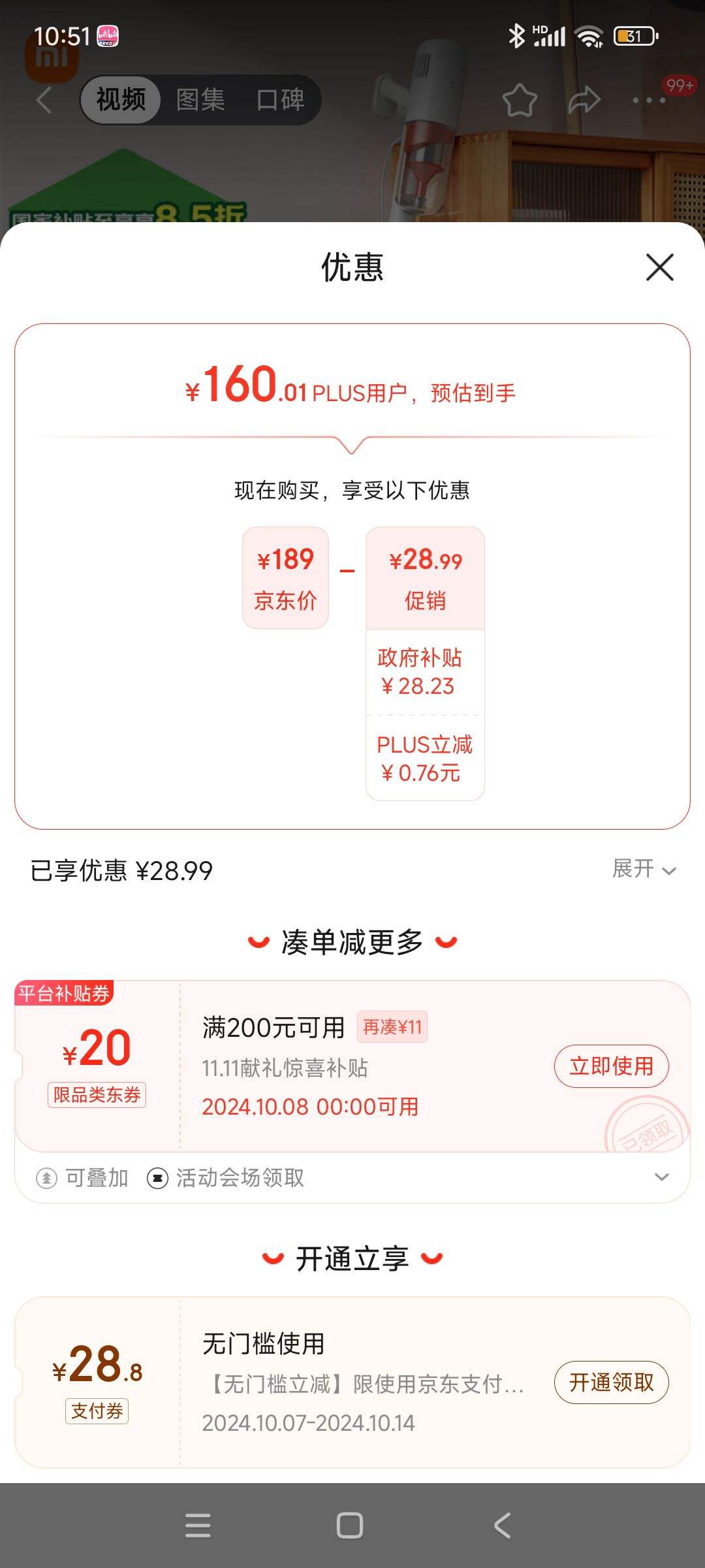 8��0�㡢�ٽ��ۡ�PLUS��Ա: �׼� С������������2 �Ż�֤��