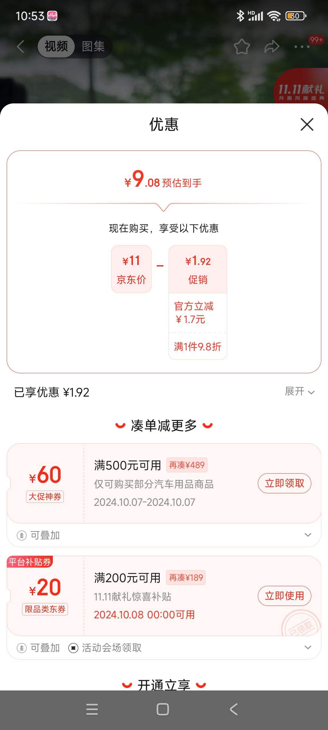 8��0�㡢�ٽ��ۡ�PLUS��Ա: �׼� С������������2 �Ż�֤��