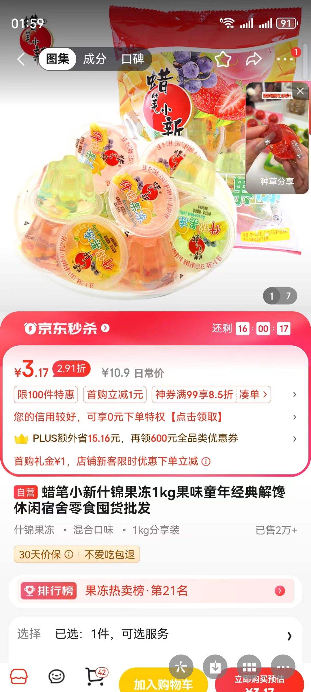 �ٽ��ۡ�����ȯ��plus��Ա:����С��ʲ������1kg�Ż�֤��